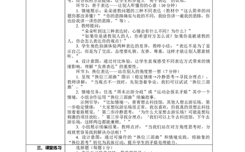 10.2《学会表达&mdash;&mdash;善于表达》教案设计_26新三年级道法下册（统编版）_版本一_部编版道德与法治3下_2026春新版_第二套_01.道法3下第2套课件+核心素养教案26春