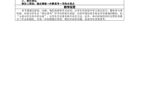 10.2《学会表达&mdash;&mdash;善于表达》教案设计_26新三年级道法下册（统编版）_版本一_部编版道德与法治3下_2026春新版_第二套_01.道法3下第2套课件+核心素养教案26春