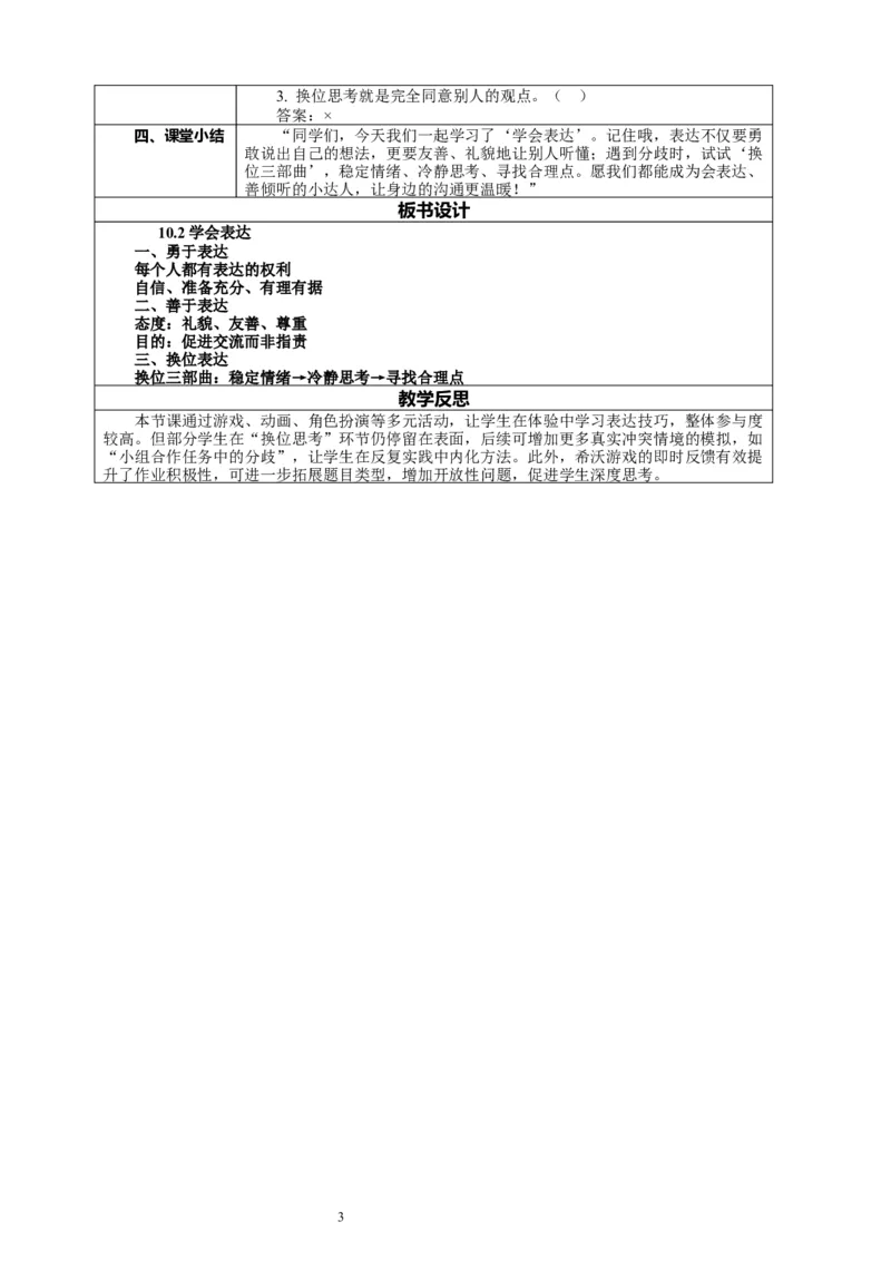 10.2《学会表达&mdash;&mdash;善于表达》教案设计_26新三年级道法下册（统编版）_版本一_部编版道德与法治3下_2026春新版_第二套_01.道法3下第2套课件+核心素养教案26春
