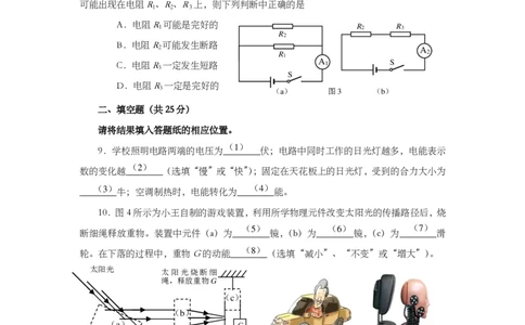 上海市长宁区2014届九年级4月质量调研（二模）物理试题及答案（PDF版）_0122026上海中考一模二模真题试卷_2025-2012年_4.上海中考物理一模二模（14-24）_二模_赠PDF版