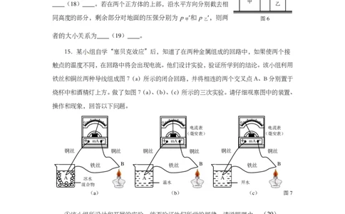 上海市长宁区2014届九年级4月质量调研（二模）物理试题及答案（PDF版）_0122026上海中考一模二模真题试卷_2025-2012年_4.上海中考物理一模二模（14-24）_二模_赠PDF版