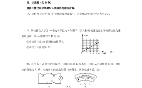 上海市长宁区2014届九年级4月质量调研（二模）物理试题及答案（PDF版）_0122026上海中考一模二模真题试卷_2025-2012年_4.上海中考物理一模二模（14-24）_二模_赠PDF版