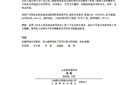 义务教育教科书&middot;英语（三年级起点）四年级下册_电子课本_小学电子课本_03英语_沪教版