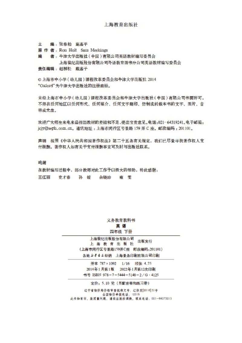 义务教育教科书&middot;英语（三年级起点）四年级下册_电子课本_小学电子课本_03英语_沪教版