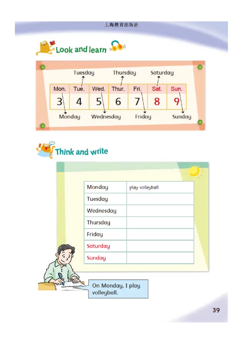 义务教育教科书&middot;英语（三年级起点）四年级下册_电子课本_小学电子课本_03英语_沪教版