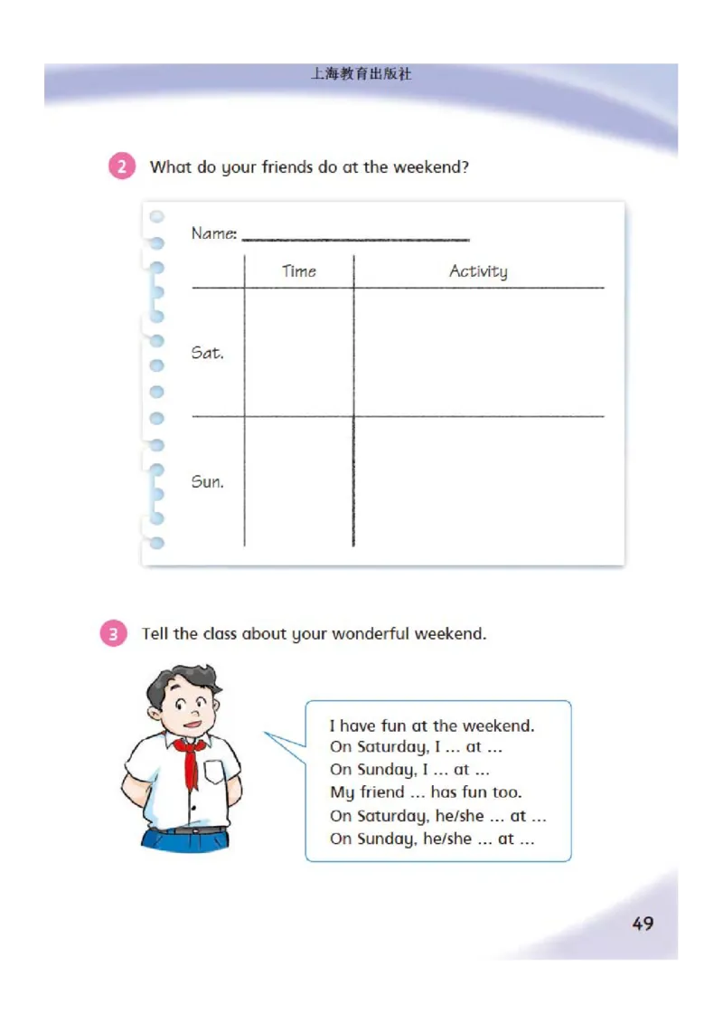 义务教育教科书&middot;英语（三年级起点）四年级下册_电子课本_小学电子课本_03英语_沪教版