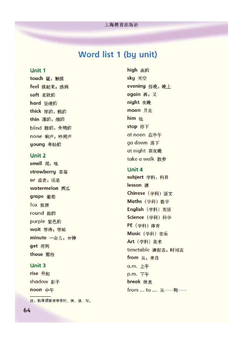 义务教育教科书&middot;英语（三年级起点）四年级下册_电子课本_小学电子课本_03英语_沪教版