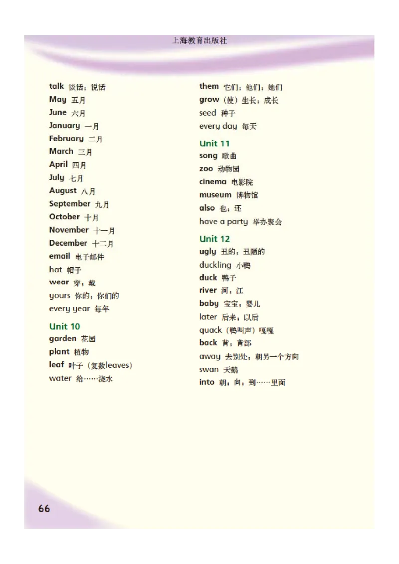 义务教育教科书&middot;英语（三年级起点）四年级下册_电子课本_小学电子课本_03英语_沪教版