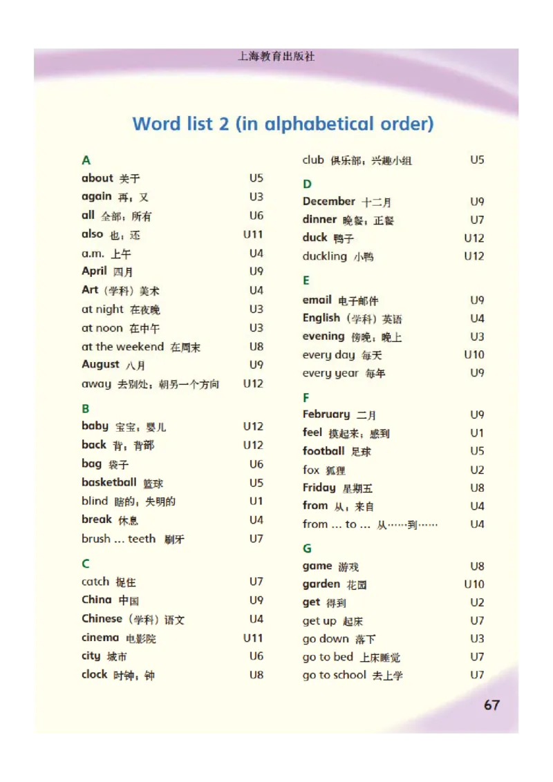 义务教育教科书&middot;英语（三年级起点）四年级下册_电子课本_小学电子课本_03英语_沪教版