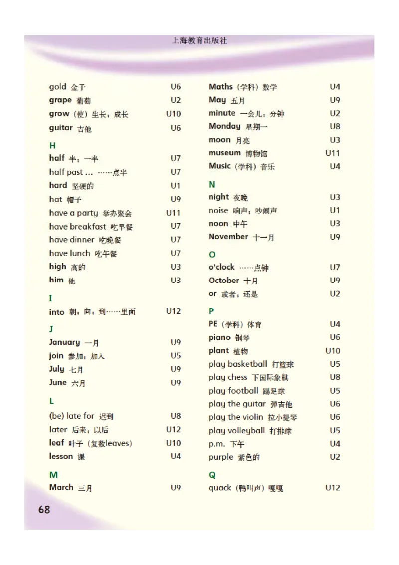 义务教育教科书&middot;英语（三年级起点）四年级下册_电子课本_小学电子课本_03英语_沪教版