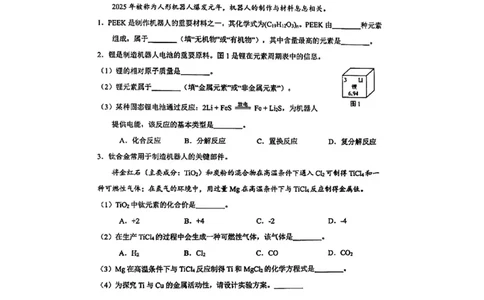 2026杨浦一模化学_0122026上海中考一模二模真题试卷_2026年上海一模_上海1500初中高中试卷_杨浦区