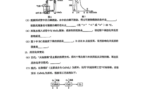 2026杨浦一模化学_0122026上海中考一模二模真题试卷_2026年上海一模_上海1500初中高中试卷_杨浦区