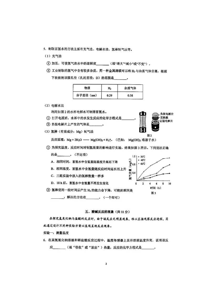 2026杨浦一模化学_0122026上海中考一模二模真题试卷_2026年上海一模_上海1500初中高中试卷_杨浦区