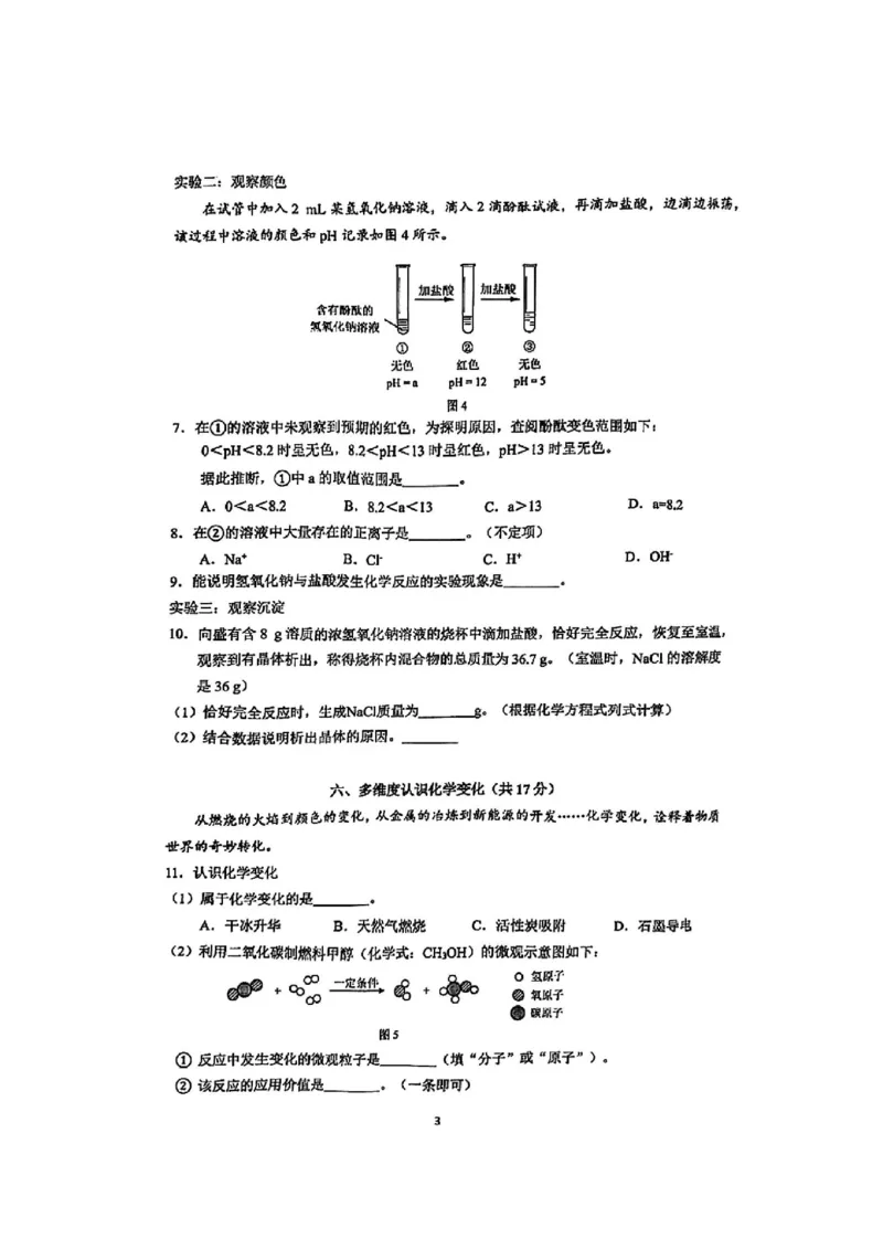 2026杨浦一模化学_0122026上海中考一模二模真题试卷_2026年上海一模_上海1500初中高中试卷_杨浦区