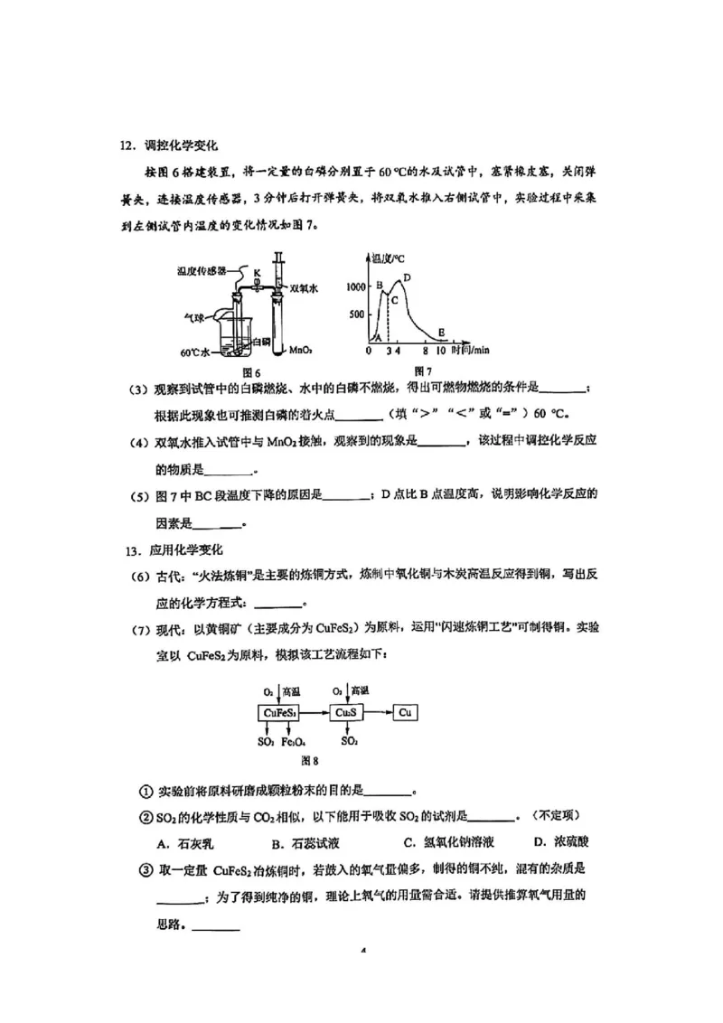 2026杨浦一模化学_0122026上海中考一模二模真题试卷_2026年上海一模_上海1500初中高中试卷_杨浦区