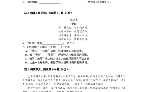 上海市奉贤区2018年中考（二模）学科质量检测语文试题及答案（word版）_0122026上海中考一模二模真题试卷_2025-2012年_1.上海中考语文一模二模（14-24）_二模