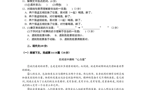 上海市奉贤区2018年中考（二模）学科质量检测语文试题及答案（word版）_0122026上海中考一模二模真题试卷_2025-2012年_1.上海中考语文一模二模（14-24）_二模