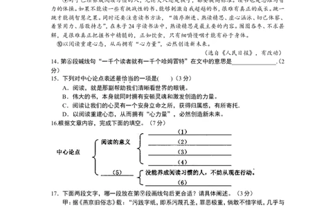 上海市奉贤区2018年中考（二模）学科质量检测语文试题及答案（word版）_0122026上海中考一模二模真题试卷_2025-2012年_1.上海中考语文一模二模（14-24）_二模