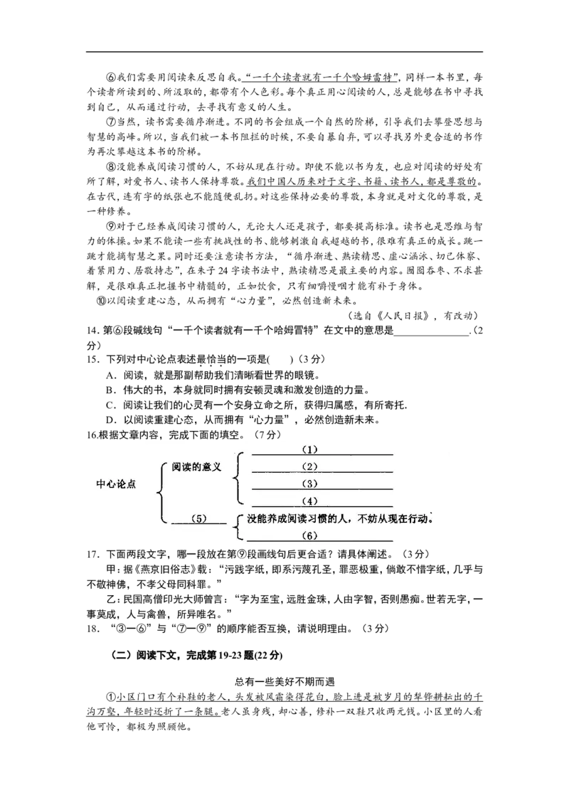 上海市奉贤区2018年中考（二模）学科质量检测语文试题及答案（word版）_0122026上海中考一模二模真题试卷_2025-2012年_1.上海中考语文一模二模（14-24）_二模