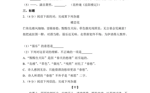 上海市嘉定区2017届九年级上学期期末（一模）质量监控语文试题及答案（PDF解析版）_0122026上海中考一模二模真题试卷_2025-2012年_1.上海中考语文一模二模（14-24）_一模_赠PDF版