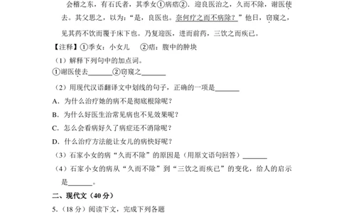 上海市嘉定区2017届九年级上学期期末（一模）质量监控语文试题及答案（PDF解析版）_0122026上海中考一模二模真题试卷_2025-2012年_1.上海中考语文一模二模（14-24）_一模_赠PDF版