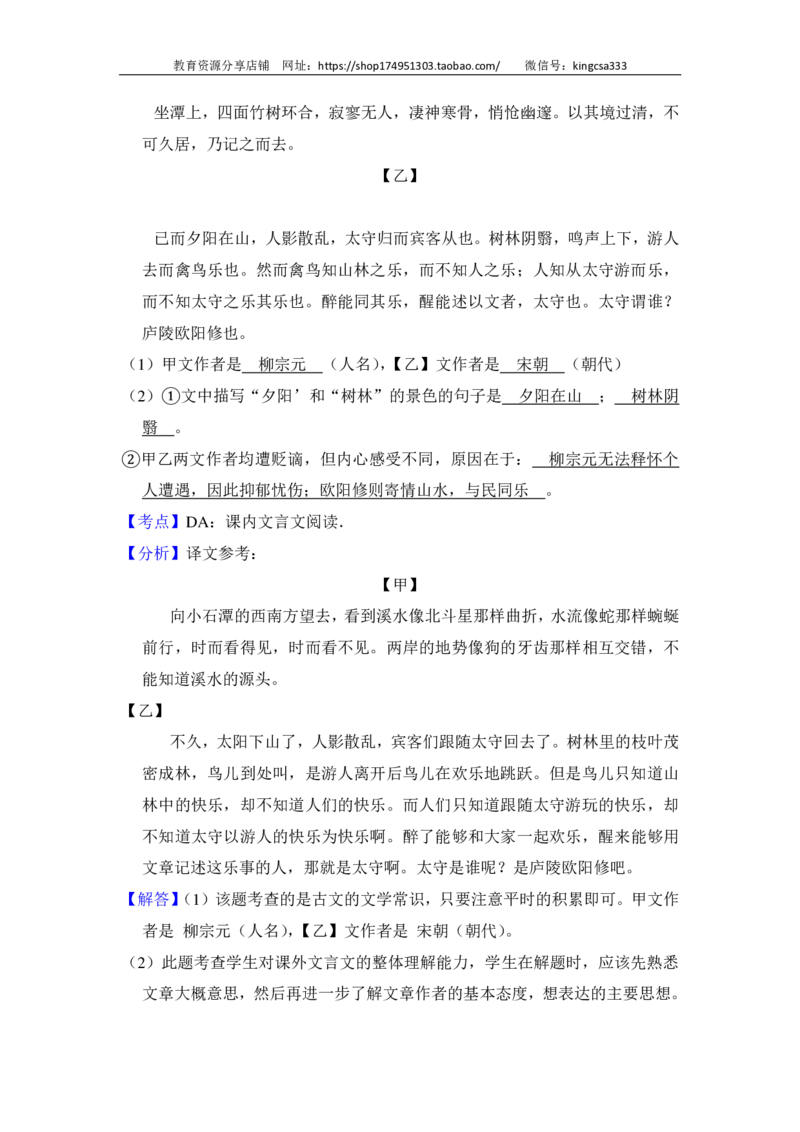 上海市嘉定区2017届九年级上学期期末（一模）质量监控语文试题及答案（PDF解析版）_0122026上海中考一模二模真题试卷_2025-2012年_1.上海中考语文一模二模（14-24）_一模_赠PDF版