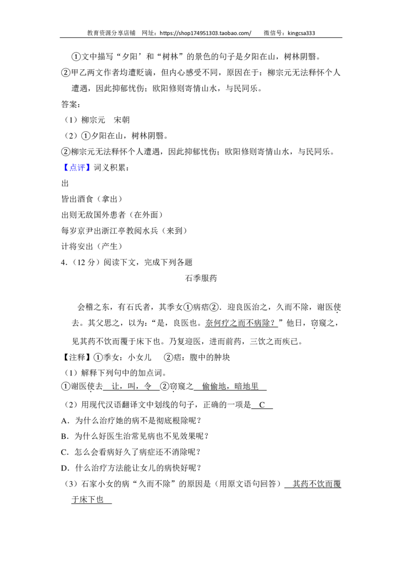 上海市嘉定区2017届九年级上学期期末（一模）质量监控语文试题及答案（PDF解析版）_0122026上海中考一模二模真题试卷_2025-2012年_1.上海中考语文一模二模（14-24）_一模_赠PDF版