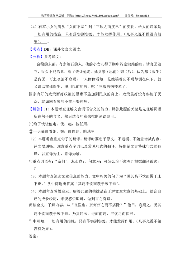 上海市嘉定区2017届九年级上学期期末（一模）质量监控语文试题及答案（PDF解析版）_0122026上海中考一模二模真题试卷_2025-2012年_1.上海中考语文一模二模（14-24）_一模_赠PDF版