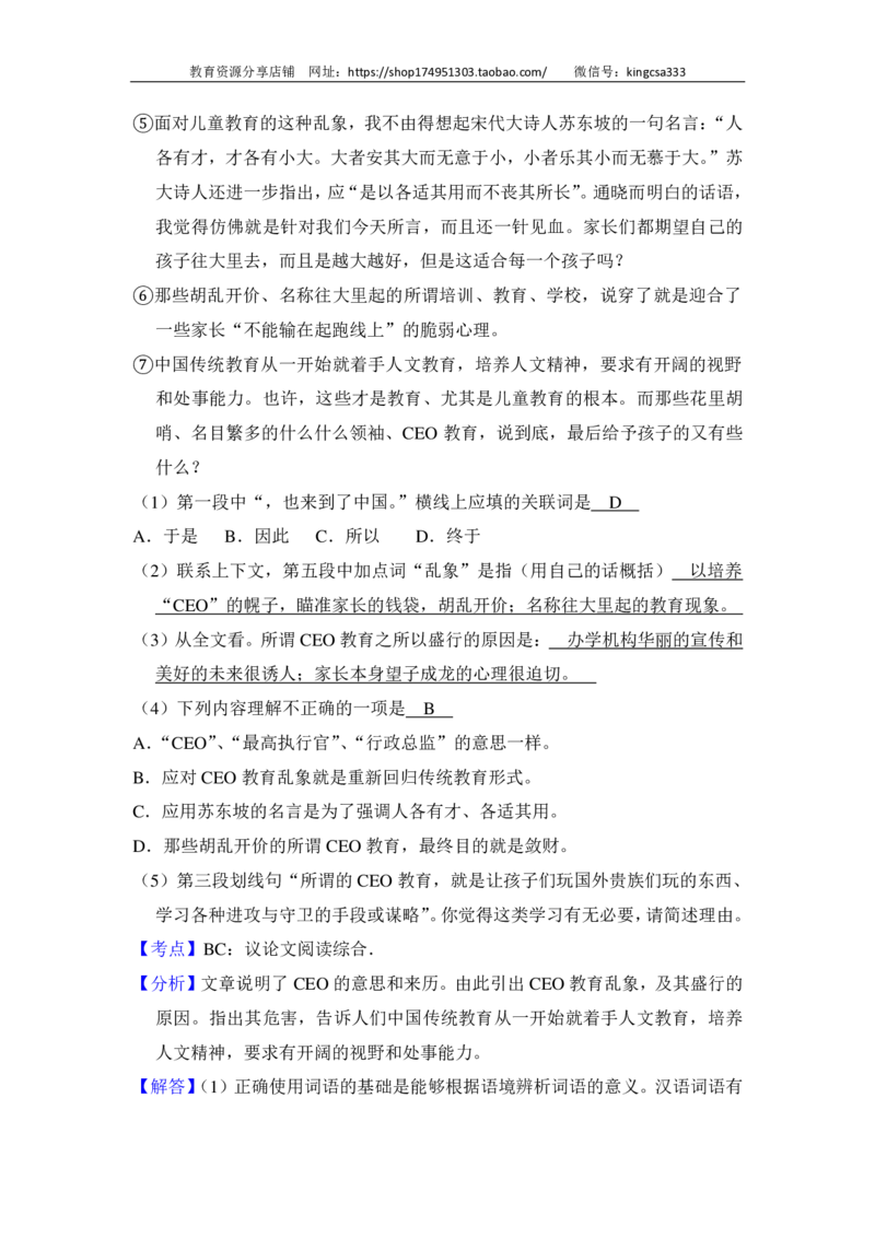 上海市嘉定区2017届九年级上学期期末（一模）质量监控语文试题及答案（PDF解析版）_0122026上海中考一模二模真题试卷_2025-2012年_1.上海中考语文一模二模（14-24）_一模_赠PDF版