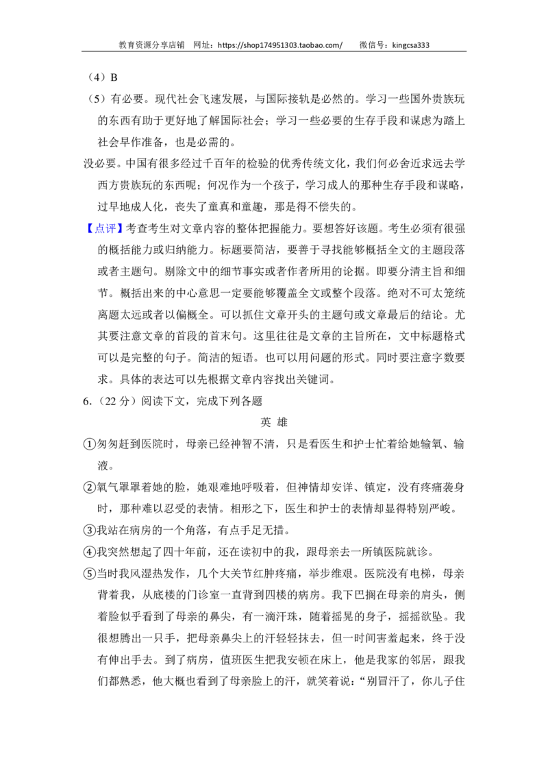 上海市嘉定区2017届九年级上学期期末（一模）质量监控语文试题及答案（PDF解析版）_0122026上海中考一模二模真题试卷_2025-2012年_1.上海中考语文一模二模（14-24）_一模_赠PDF版