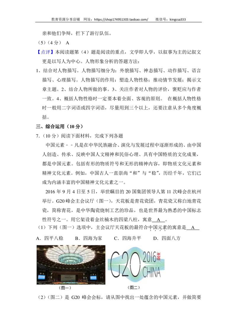 上海市嘉定区2017届九年级上学期期末（一模）质量监控语文试题及答案（PDF解析版）_0122026上海中考一模二模真题试卷_2025-2012年_1.上海中考语文一模二模（14-24）_一模_赠PDF版