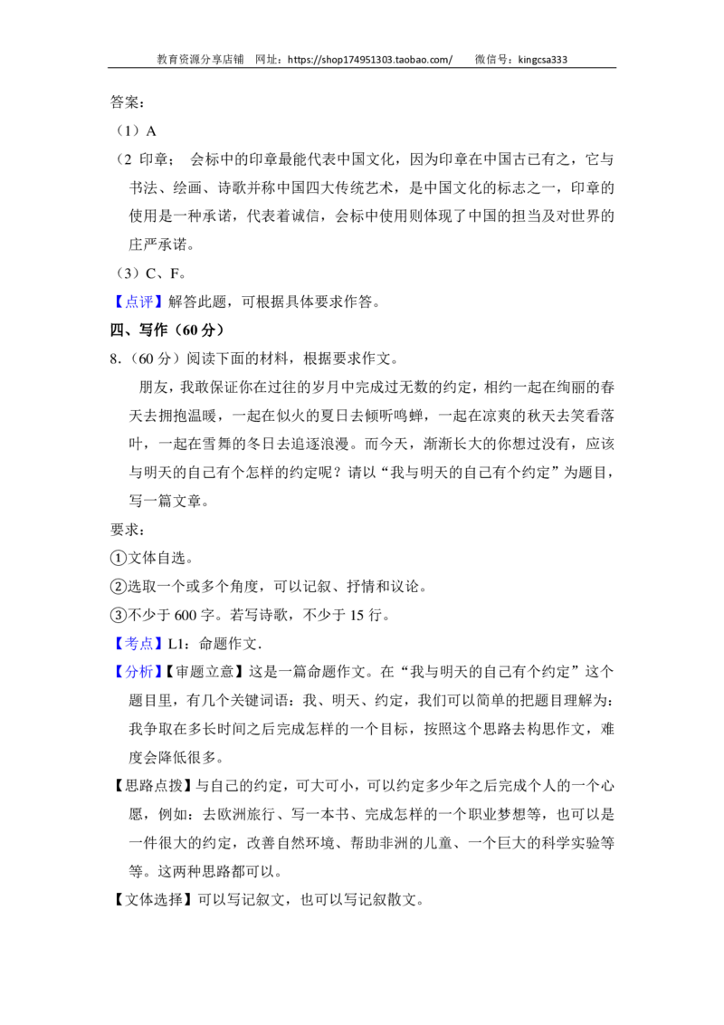 上海市嘉定区2017届九年级上学期期末（一模）质量监控语文试题及答案（PDF解析版）_0122026上海中考一模二模真题试卷_2025-2012年_1.上海中考语文一模二模（14-24）_一模_赠PDF版