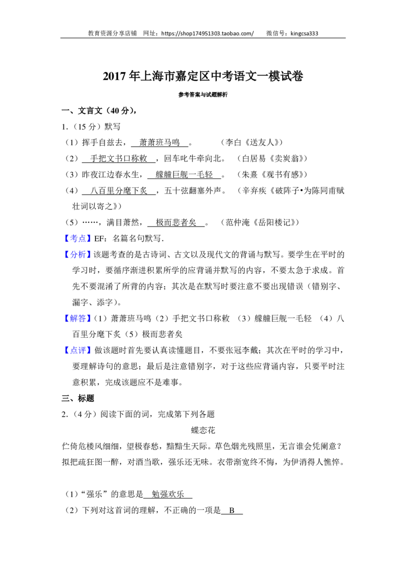 上海市嘉定区2017届九年级上学期期末（一模）质量监控语文试题及答案（PDF解析版）_0122026上海中考一模二模真题试卷_2025-2012年_1.上海中考语文一模二模（14-24）_一模_赠PDF版