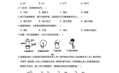 上海市宝山区2019届九年级上学期期末(一模）质量调研物理试题及答案（word版）_0122026上海中考一模二模真题试卷_2025-2012年_4.上海中考物理一模二模（14-24）_一模