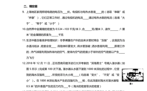 上海市宝山区2019届九年级上学期期末(一模）质量调研物理试题及答案（word版）_0122026上海中考一模二模真题试卷_2025-2012年_4.上海中考物理一模二模（14-24）_一模