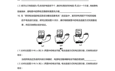 上海市宝山区2019届九年级上学期期末(一模）质量调研物理试题及答案（word版）_0122026上海中考一模二模真题试卷_2025-2012年_4.上海中考物理一模二模（14-24）_一模