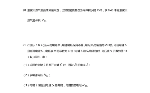 上海市宝山区2019届九年级上学期期末(一模）质量调研物理试题及答案（word版）_0122026上海中考一模二模真题试卷_2025-2012年_4.上海中考物理一模二模（14-24）_一模