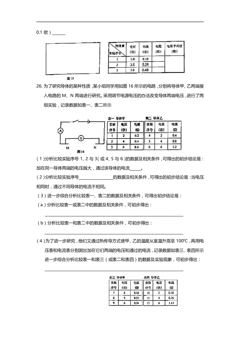 上海市宝山区2019届九年级上学期期末(一模）质量调研物理试题及答案（word版）_0122026上海中考一模二模真题试卷_2025-2012年_4.上海中考物理一模二模（14-24）_一模