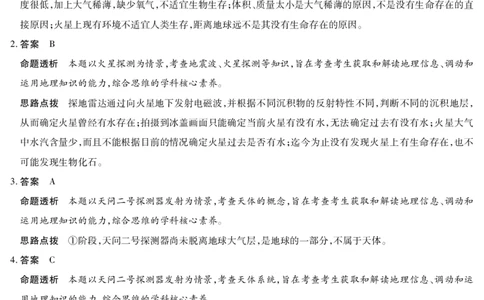 地理安庆专版安徽高一年级十月调研考试答案_2025年10月高一试卷_251022天一大联考&middot;安徽省2025-2026学年上学期高一年级10月调研考试（全）