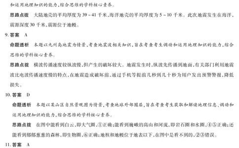 地理安庆专版安徽高一年级十月调研考试答案_2025年10月高一试卷_251022天一大联考&middot;安徽省2025-2026学年上学期高一年级10月调研考试（全）