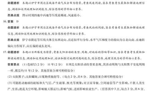地理安庆专版安徽高一年级十月调研考试答案_2025年10月高一试卷_251022天一大联考&middot;安徽省2025-2026学年上学期高一年级10月调研考试（全）