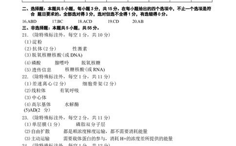 吉林省普通高中友好学校联合体2025-2026学年高一上学期期末生物试题答案_2026年01月高一试卷_260122吉林省普通高中友好学校联合体2025-2026学年高一上学期期末联考