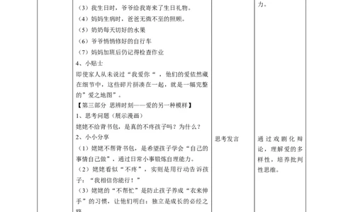 10《相亲相爱一家人》第一课时（教学设计）_26新一年级道法下册（统编版）_核心素养教案