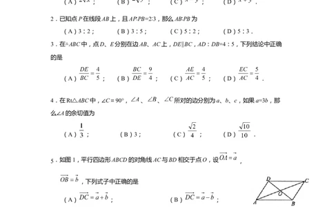 上海市静安区2020届九年级上学期期末(一模）质量调研数学试卷（word原卷版）_0122026上海中考一模二模真题试卷_2025-2012年_2.上海中考数学一模二模（12-24）_一模