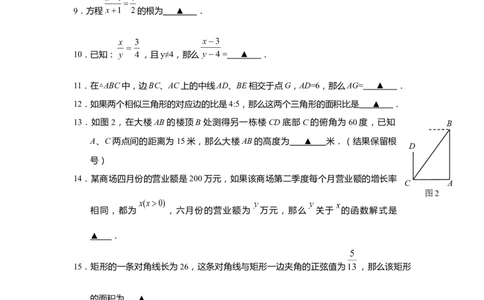 上海市静安区2020届九年级上学期期末(一模）质量调研数学试卷（word原卷版）_0122026上海中考一模二模真题试卷_2025-2012年_2.上海中考数学一模二模（12-24）_一模
