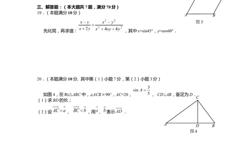 上海市静安区2020届九年级上学期期末(一模）质量调研数学试卷（word原卷版）_0122026上海中考一模二模真题试卷_2025-2012年_2.上海中考数学一模二模（12-24）_一模