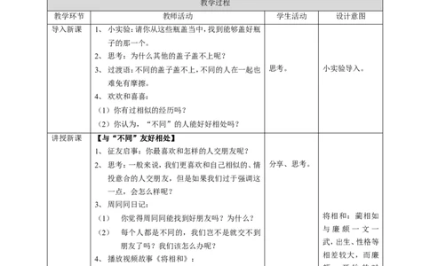 02不一样的你我他第二课时教案_26新三年级道法下册（统编版）_版本一_部编版道德与法治3下_旧版_道法3下课件教案_02.道法3下教案设计_教案第一套