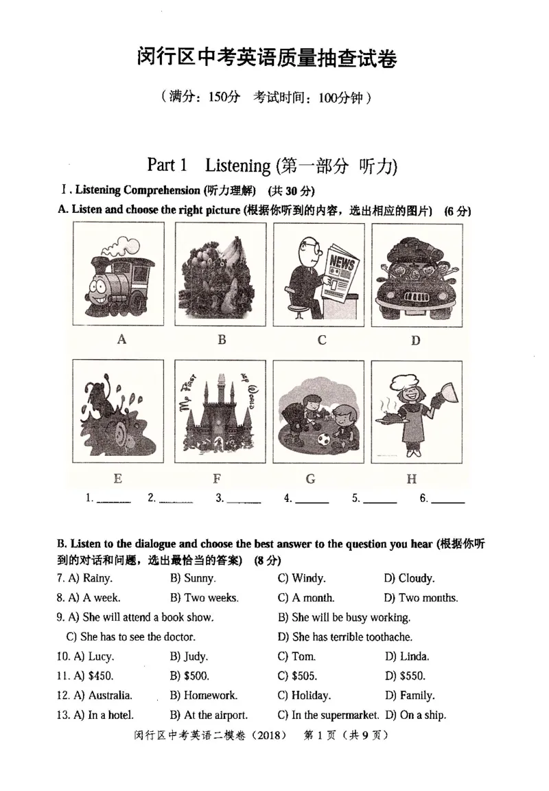 52018届上海市中考英语二模试卷-闵行区_0122026上海中考一模二模真题试卷_2025-2012年_3.上海中考英语一模二模（12-24）_二模（12年无音频）_2018届上海市中考英语二模试卷（完整版）