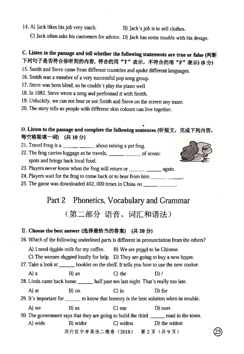 52018届上海市中考英语二模试卷-闵行区_0122026上海中考一模二模真题试卷_2025-2012年_3.上海中考英语一模二模（12-24）_二模（12年无音频）_2018届上海市中考英语二模试卷（完整版）