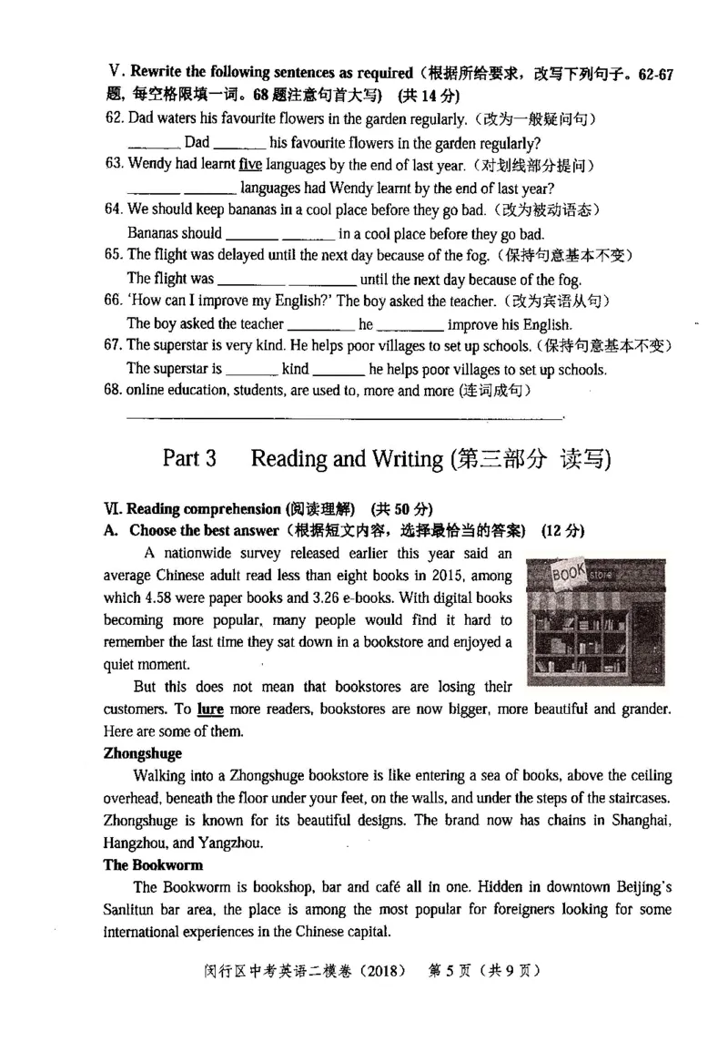 52018届上海市中考英语二模试卷-闵行区_0122026上海中考一模二模真题试卷_2025-2012年_3.上海中考英语一模二模（12-24）_二模（12年无音频）_2018届上海市中考英语二模试卷（完整版）